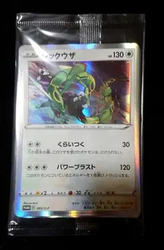 ポケモンカード レックウザ 003/S-P プロモ ２枚入り未開封