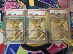 リーリエのアブリボン AR PSA10 3連番