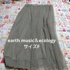 カーキベージュ チュール フレアスカート ひざ下丈