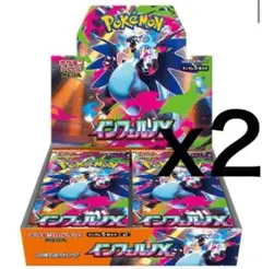 インフェルノX 2box分 60パック