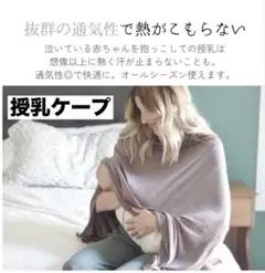 授乳ケープ ラベンダー
