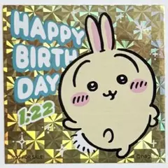 即購入可 ちいかわランド 誕生日 2026 うさぎ ステッカー ノベルティー