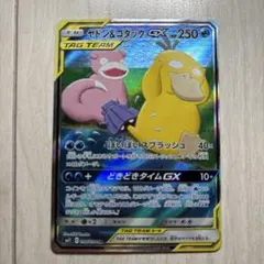 ヤドン&コダックGX SR SM11 ミラクルツイン 096/094