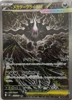 【PSA10】メガダークライex SAR M 拡張パック アビスアイ 081 メガダークライex SAR M 拡張パック アビスアイ キラ 114/081 - メルカリ