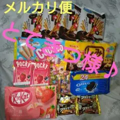 【とてきつ様リクエスト】　落下系プライズ景品菓子　おまとめ売りセット