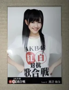 2026年最新】渡辺麻友 画像の人気アイテム - メルカリ