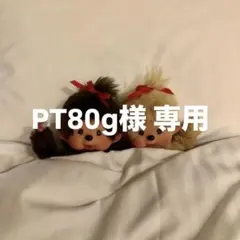 モンチッチ ヒッパーズ