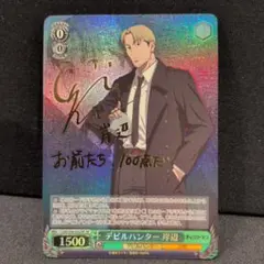 ヴァイスシュヴァルツ チェンソーマン 姫野 SP サイン - メルカリ