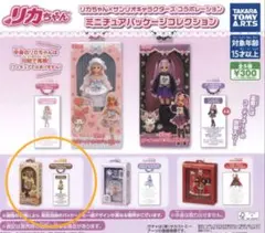 リカちゃん×サンリオコラボレーション ミニチュアパッケージコレクション