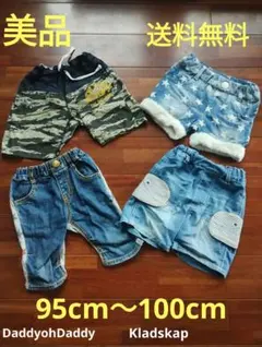 ★美品★Kladskap.DaddyohDaddyハーフパンツ 4点セット