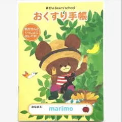 くまのがっこう ジャッキー ルルロロ おくすり手帳 お薬手帳 手帳カバーなし