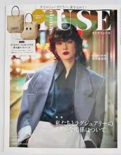 【送料無料】オトナミューズ 2025年 7月号 ※雑誌のみ