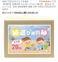 【新品】砂遊び用川砂　20キロのサムネイル