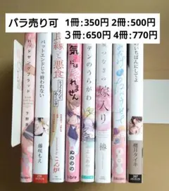 BL 漫画 まとめ売り バラ売り可 ③