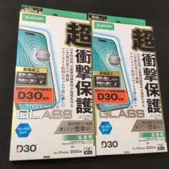 【2個セット】iPhone17Pro保護フィルム D30素材　ブルーライトカット