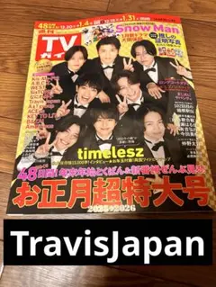 TVガイド 証明写真 TravisJapanのみ