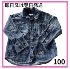 【美品】キッズ　長袖　シャツ　100cm デニムシャツ　着替え