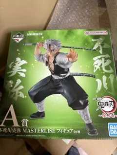 一番くじ　鬼滅の刃 A賞 不死川実弥フィギュア　新品未開封品