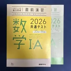 2026 共通テスト 数学 I・A 問題集