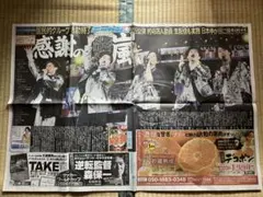 嵐ライブ６月１日付日刊スポーツ １枚のサムネイル