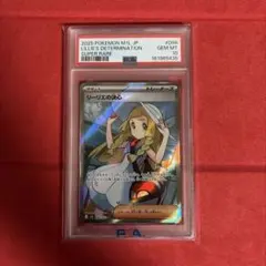 ARS10》ポケモンカード リーリエの決心 SR 鑑定書付き - メルカリ