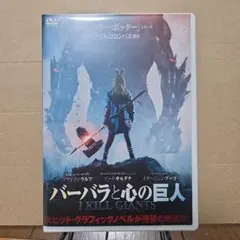 バーバラと心の巨人 I Kill Giants DVD