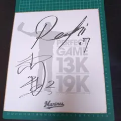 Marines パーフェクトゲーム 記念サイン(プリント)