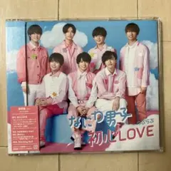 【なにわ男子】初心LOVE 通常盤（CD）