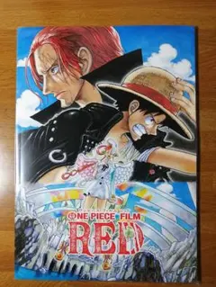 【新品・未読品】映画 ONE PIECE FILM RED パンフレット