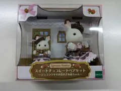シルバニアファミリー スイートチョコレートペアセット