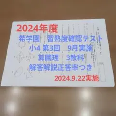 2025年最新】希学園 小4の人気アイテム - メルカリ