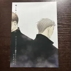 新品未読　囀る鳥は羽ばたかない　10 ホーリンラブブックス　特典　リーフレット