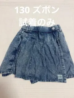 130 キッズ　スカート風ズボン　デニム　試着のみ　美品