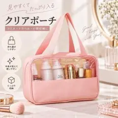 大容量 クリアポーチ ピンク 持ち手付き メイクポーチ コスメ トラベル ぬい活