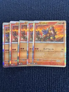エンテイ ポケモンカード 5枚セットのサムネイル