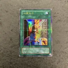 遊戯王　心変わり　2期　ウルトラパラレル