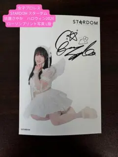 女子プロレス STARDOM スターダム 玖麗さやか ローソンプリント写真 L版