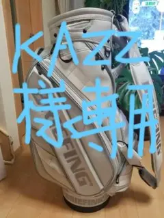 かずき様専用 ブリーフィングキャディバッグ 限定CR-4 ホリデー