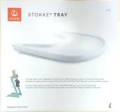 【美品】ストッケ トレイ トリップトラップ ホワイト 箱・説明書あり