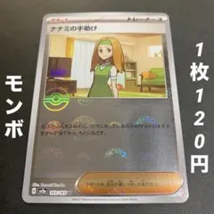 【残1枚】ナナミの手助け（モンスターボールミラー）サポート ポケモンカード151