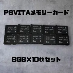 PSVITA用メモリーカード　8GB　10枚セット　フォーマット済み