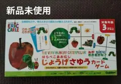 【新品未使用】Gakkenはらぺこあおむしじょうげさゆうカードゲームのサムネイル