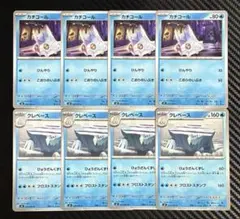 ポケモンカード　カチコール　クレベース　ひょうざんくずし　8枚セット　M4のサムネイル