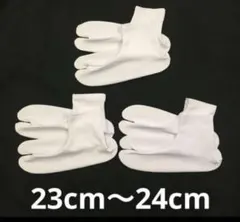 ストレッチ足袋 3足セット 白 23〜24㎝