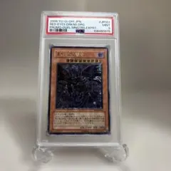 真紅眼の闇竜　レッドアイズ・ダークネスメタルドラゴン PSA9 レリーフ