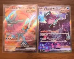 ウネルミナモex SAR SV5K ワイルドフォース