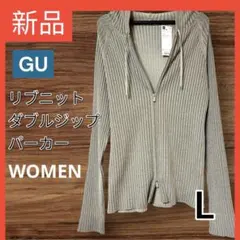 GU リブニットダブルジップパーカー Lサイズ グレー 新品　WOMEN