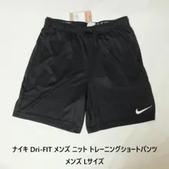 [新品] メンズL ナイキ Dri-FIT ニット トレーニングショートパンツ