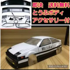 86 レビン ボディ TT02 ラジコン ドリパケ TT01 YD-2 トレノ - メルカリ