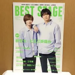 BEST STAGE 2019 Vol.128 5　薮宏太　七五三掛龍也　雑誌